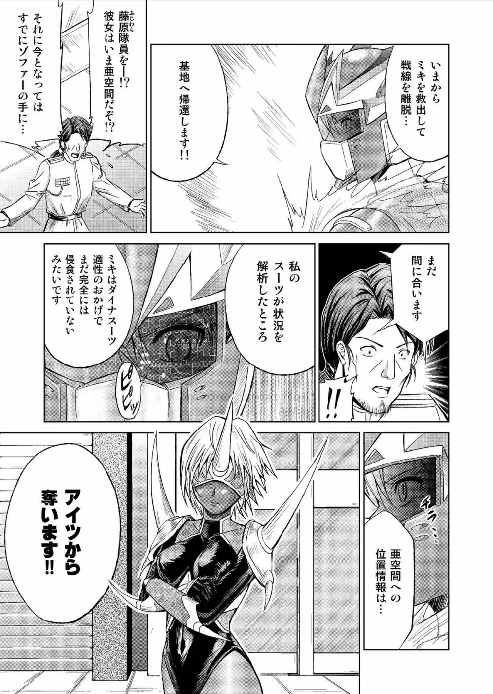 特防戦隊ダイナレンジャー ～ヒロイン快楽洗脳計画～ Vol.9-11 - page11