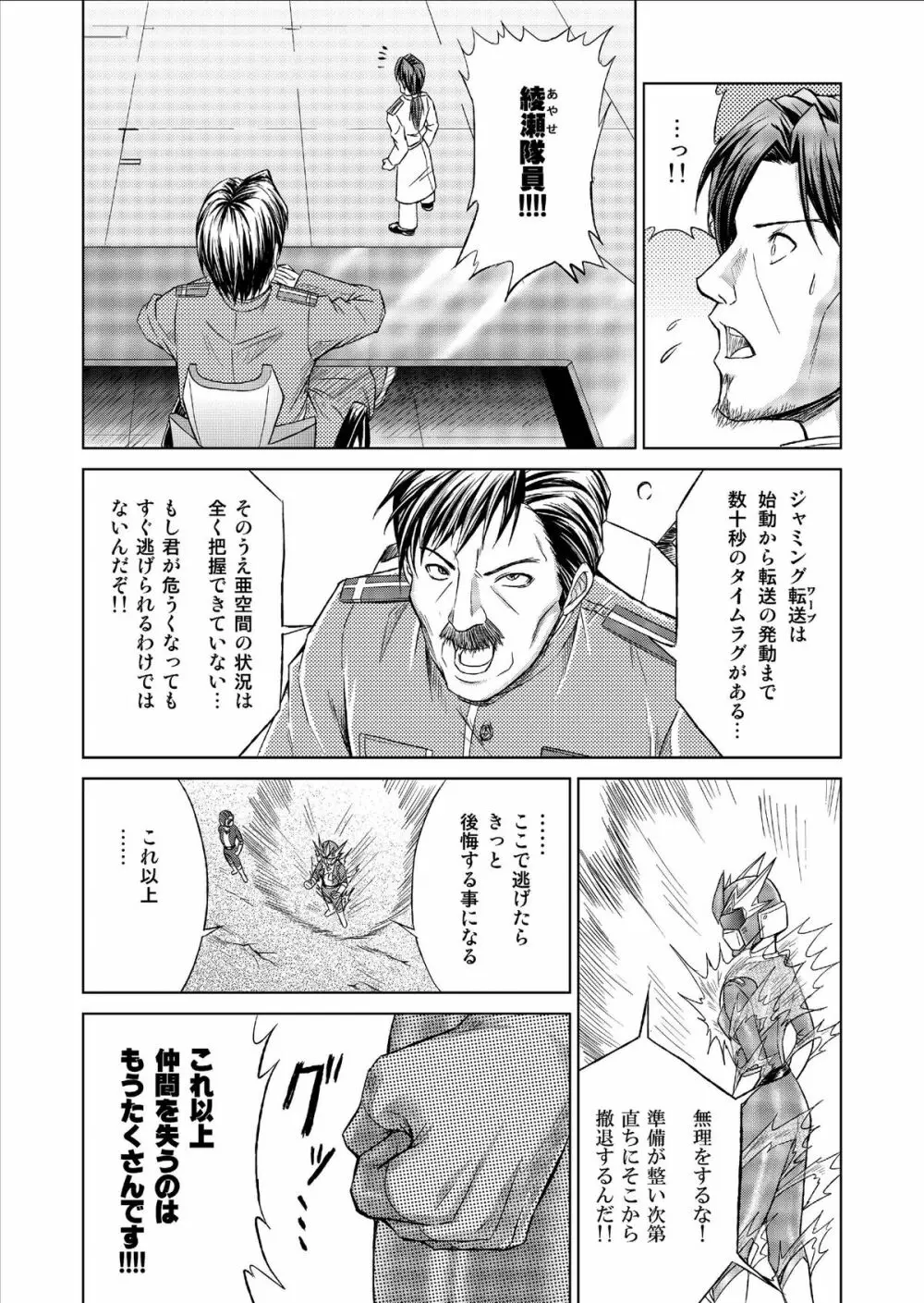 特防戦隊ダイナレンジャー ～ヒロイン快楽洗脳計画～ Vol.9-11 - page12