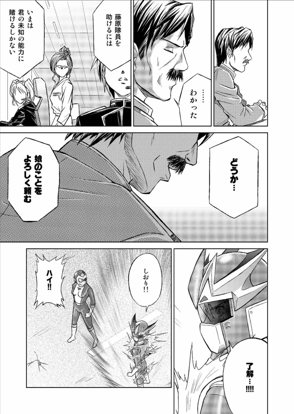 特防戦隊ダイナレンジャー ～ヒロイン快楽洗脳計画～ Vol.9-11 - page13