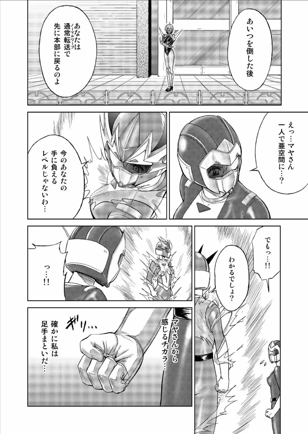 特防戦隊ダイナレンジャー ～ヒロイン快楽洗脳計画～ Vol.9-11 - page14