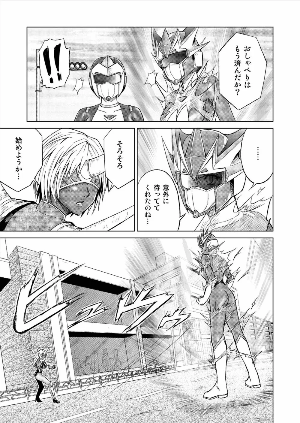 特防戦隊ダイナレンジャー ～ヒロイン快楽洗脳計画～ Vol.9-11 - page15