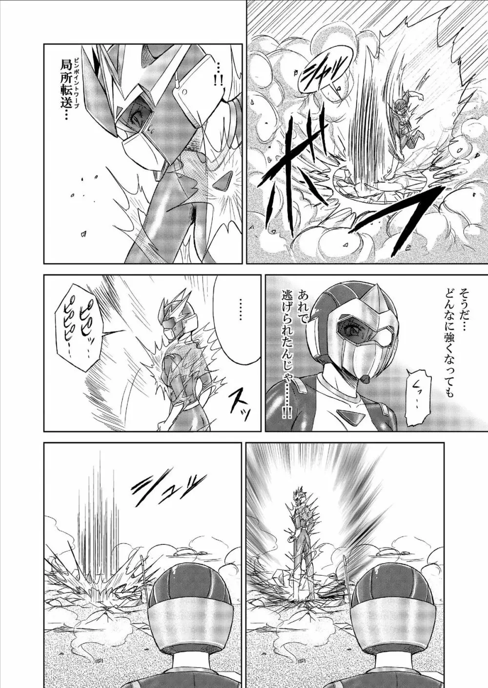 特防戦隊ダイナレンジャー ～ヒロイン快楽洗脳計画～ Vol.9-11 - page18