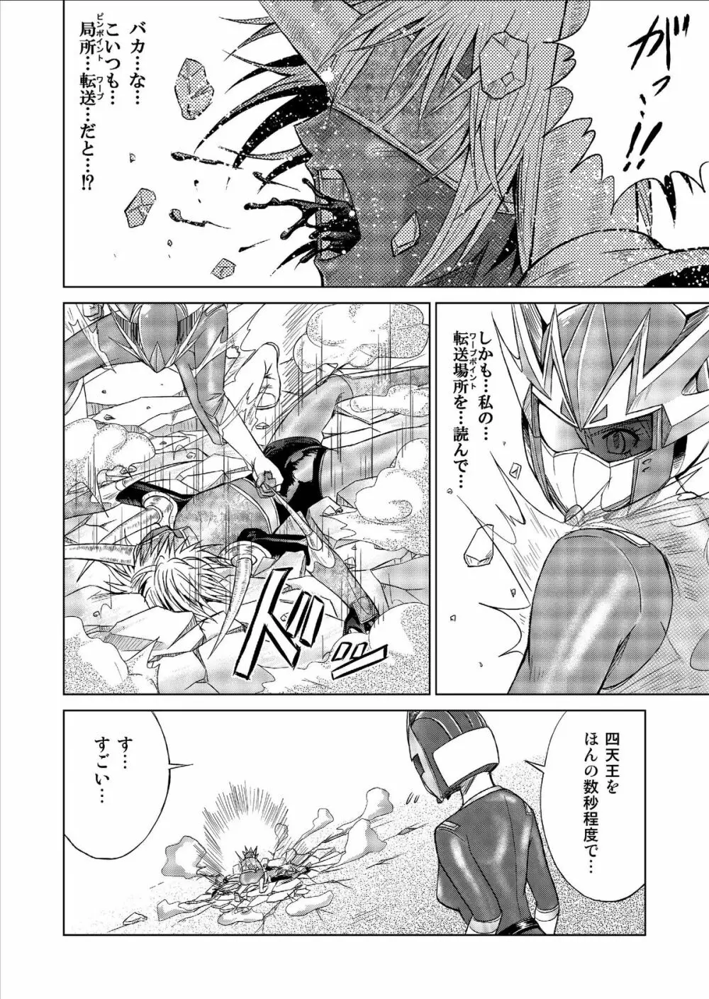 特防戦隊ダイナレンジャー ～ヒロイン快楽洗脳計画～ Vol.9-11 - page20