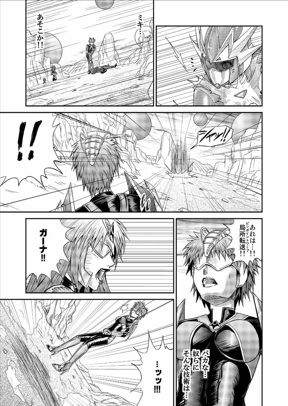 特防戦隊ダイナレンジャー ～ヒロイン快楽洗脳計画～ Vol.9-11 - page23