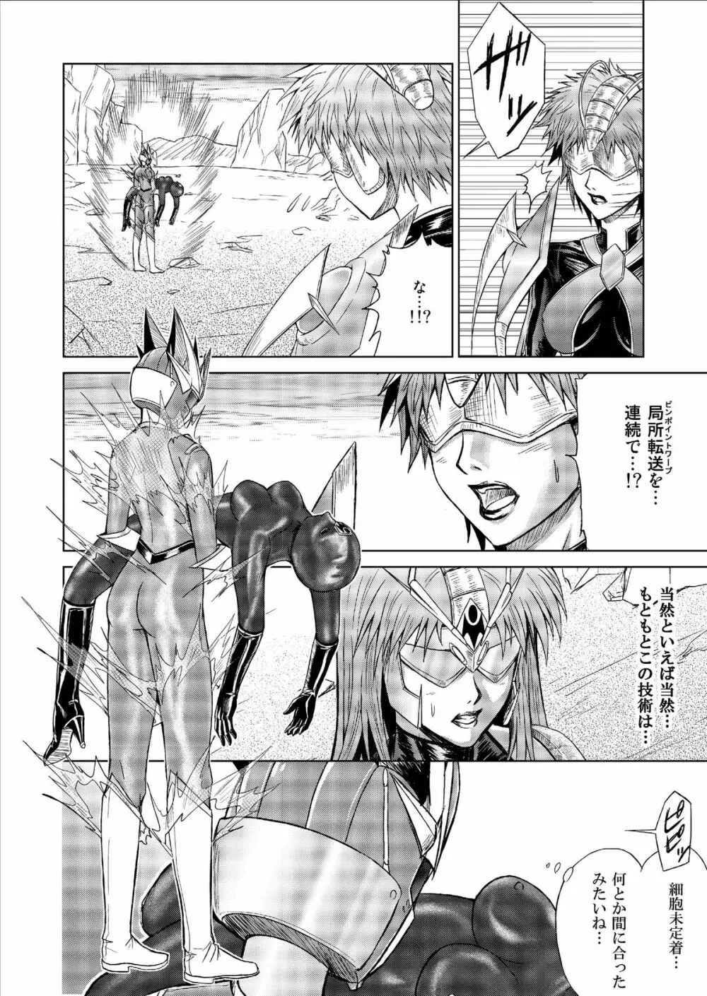 特防戦隊ダイナレンジャー ～ヒロイン快楽洗脳計画～ Vol.9-11 - page24