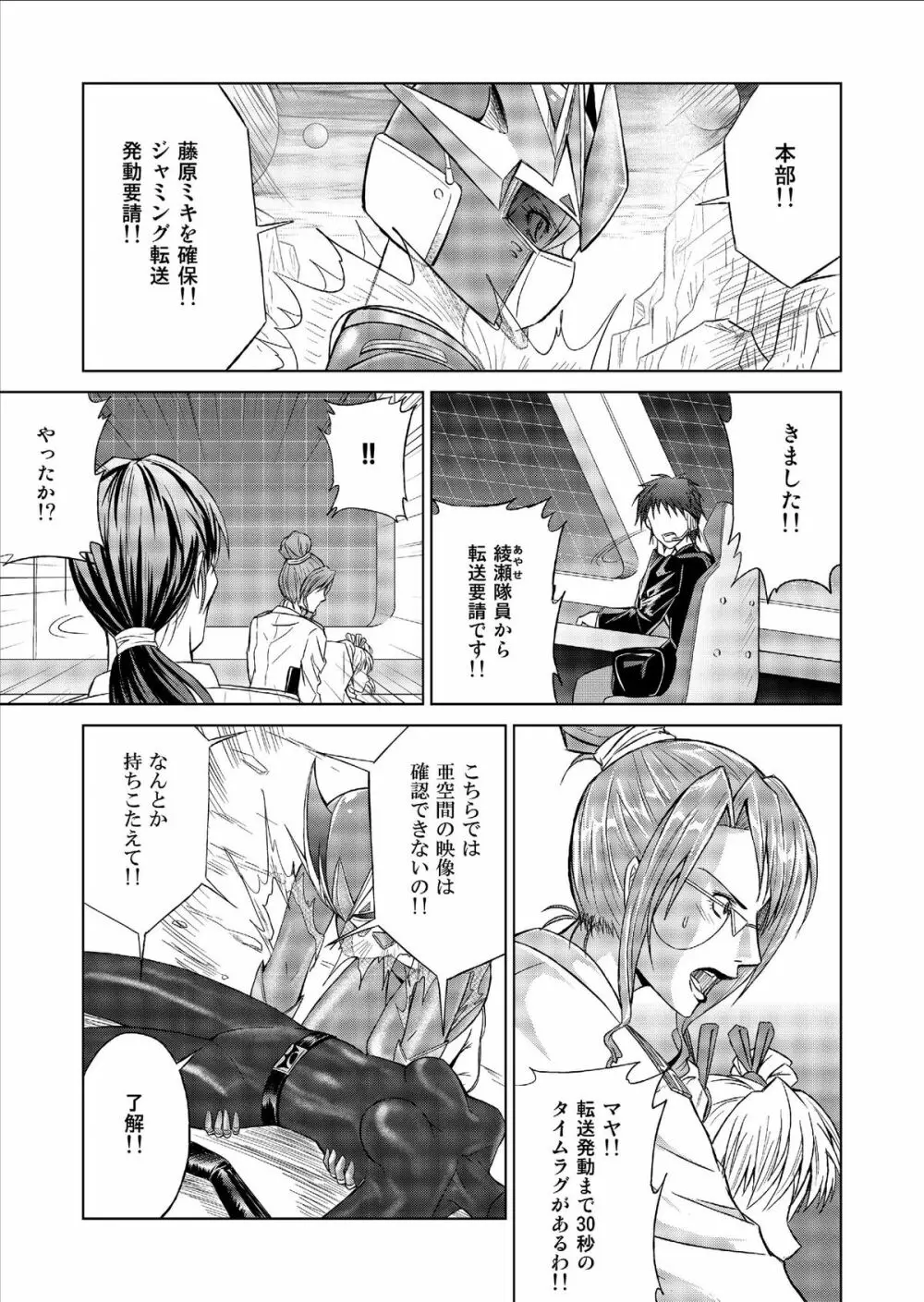 特防戦隊ダイナレンジャー ～ヒロイン快楽洗脳計画～ Vol.9-11 - page25