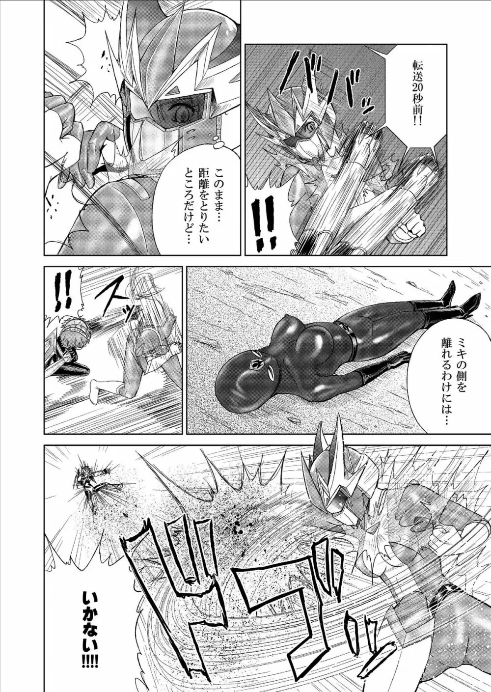 特防戦隊ダイナレンジャー ～ヒロイン快楽洗脳計画～ Vol.9-11 - page28