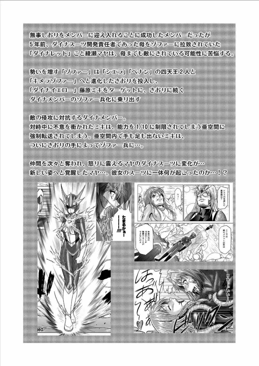 特防戦隊ダイナレンジャー ～ヒロイン快楽洗脳計画～ Vol.9-11 - page3