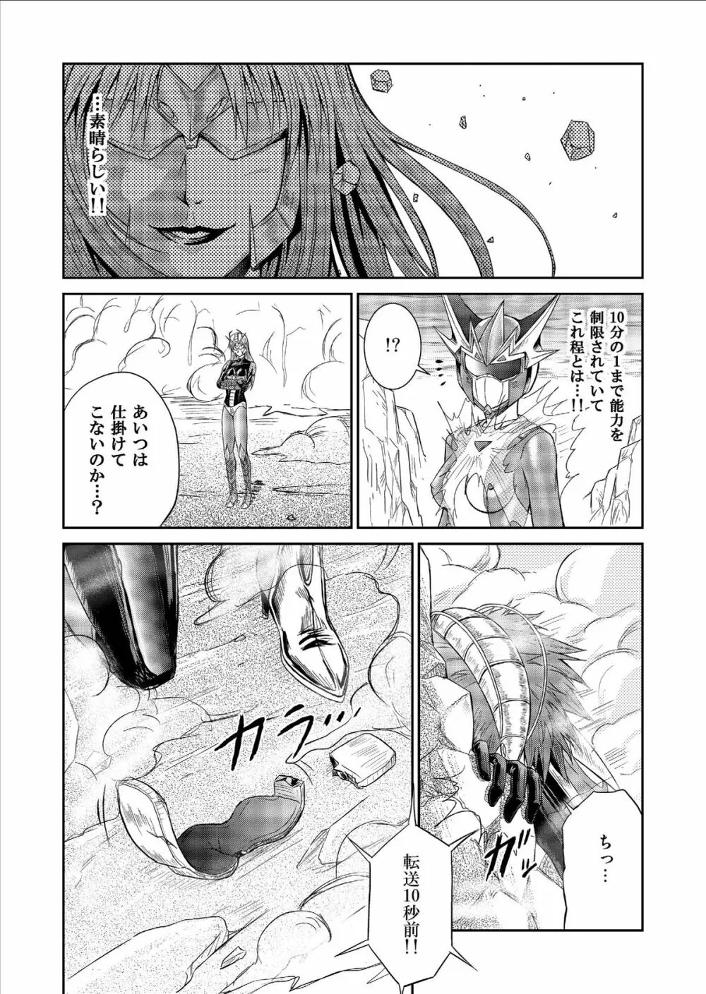 特防戦隊ダイナレンジャー ～ヒロイン快楽洗脳計画～ Vol.9-11 - page30