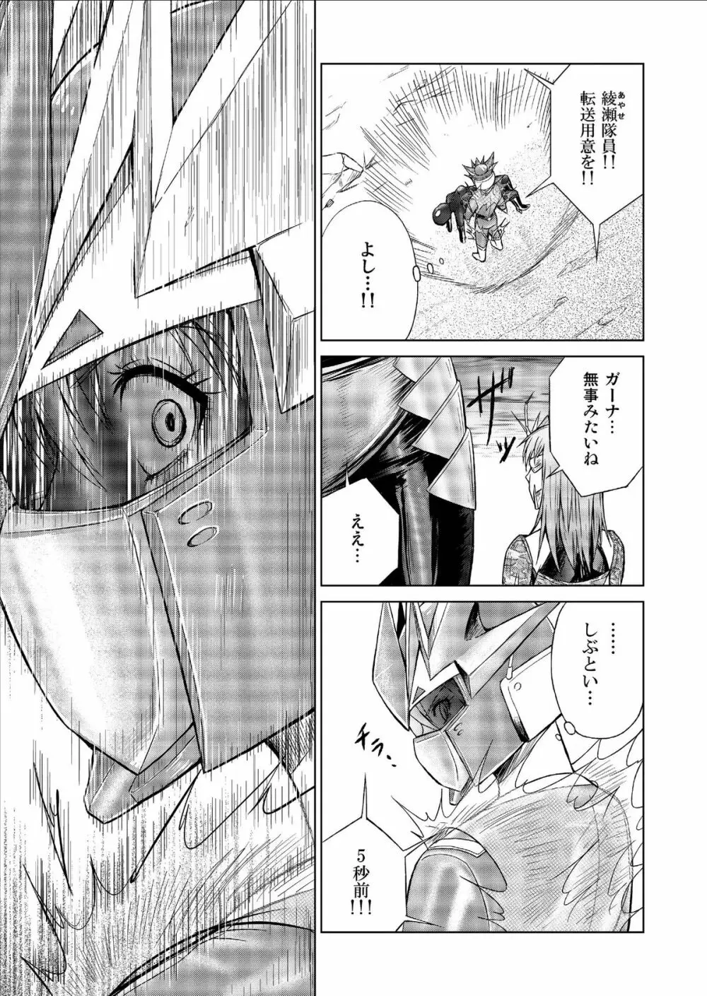 特防戦隊ダイナレンジャー ～ヒロイン快楽洗脳計画～ Vol.9-11 - page31