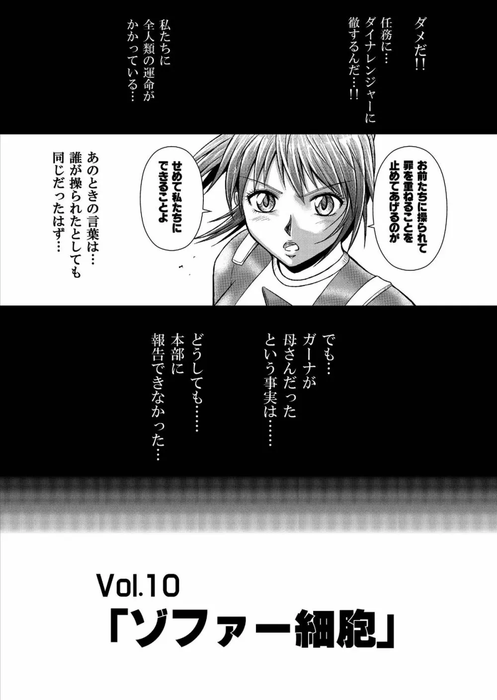 特防戦隊ダイナレンジャー ～ヒロイン快楽洗脳計画～ Vol.9-11 - page36