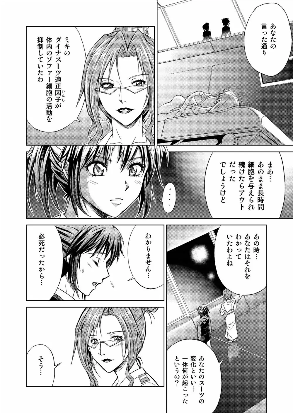 特防戦隊ダイナレンジャー ～ヒロイン快楽洗脳計画～ Vol.9-11 - page38