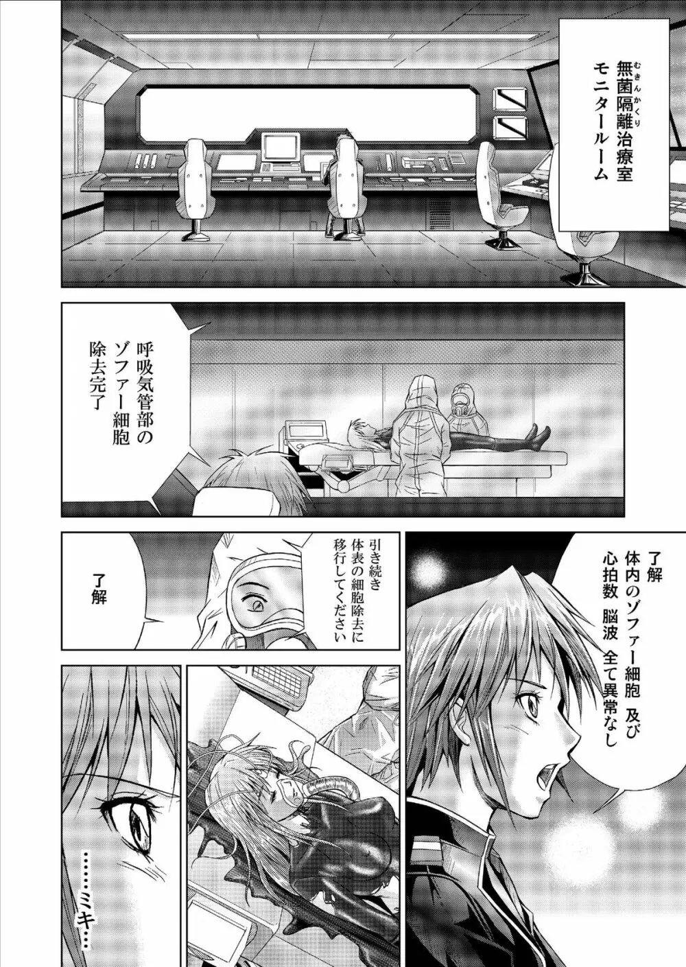 特防戦隊ダイナレンジャー ～ヒロイン快楽洗脳計画～ Vol.9-11 - page40