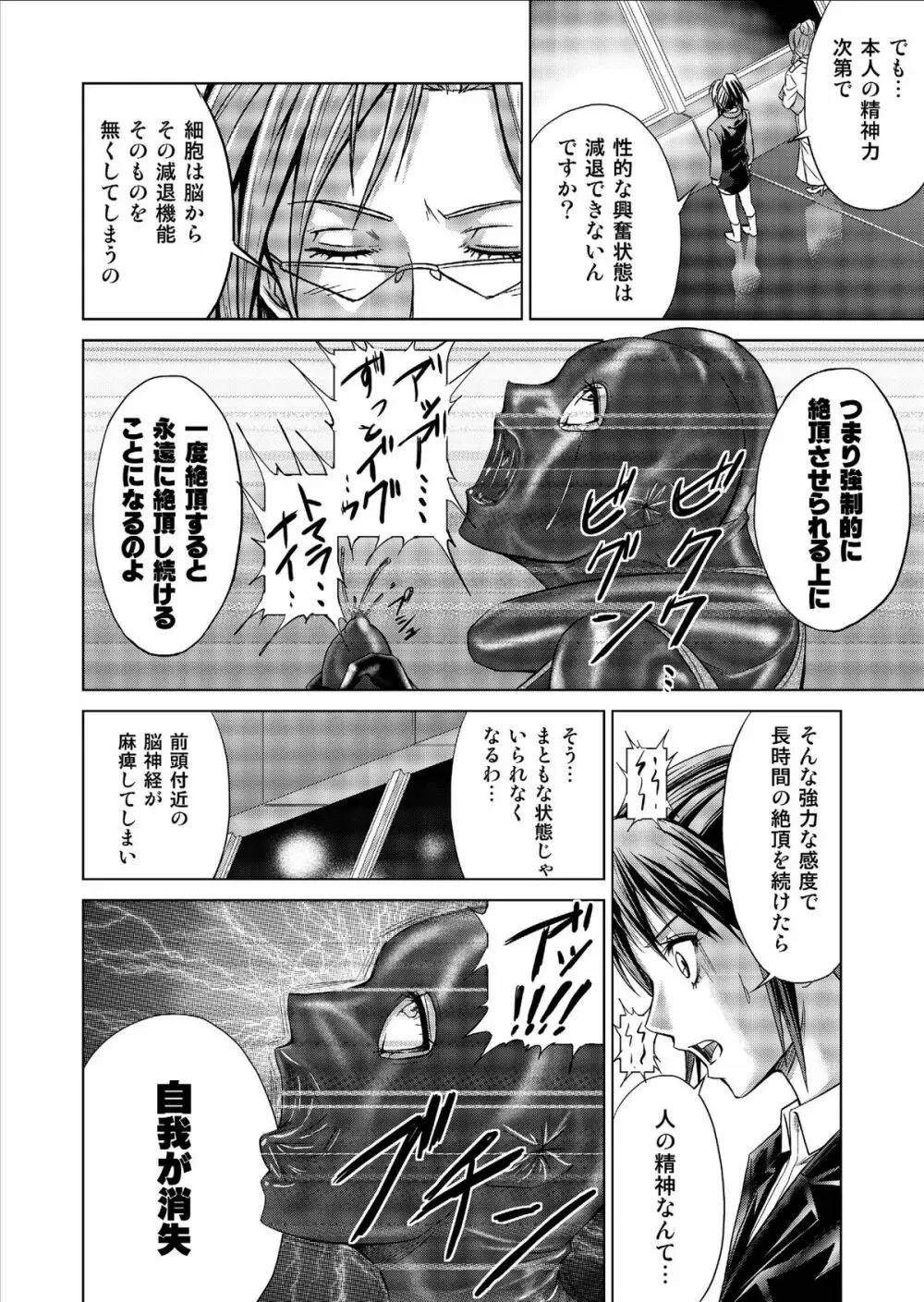 特防戦隊ダイナレンジャー ～ヒロイン快楽洗脳計画～ Vol.9-11 - page48