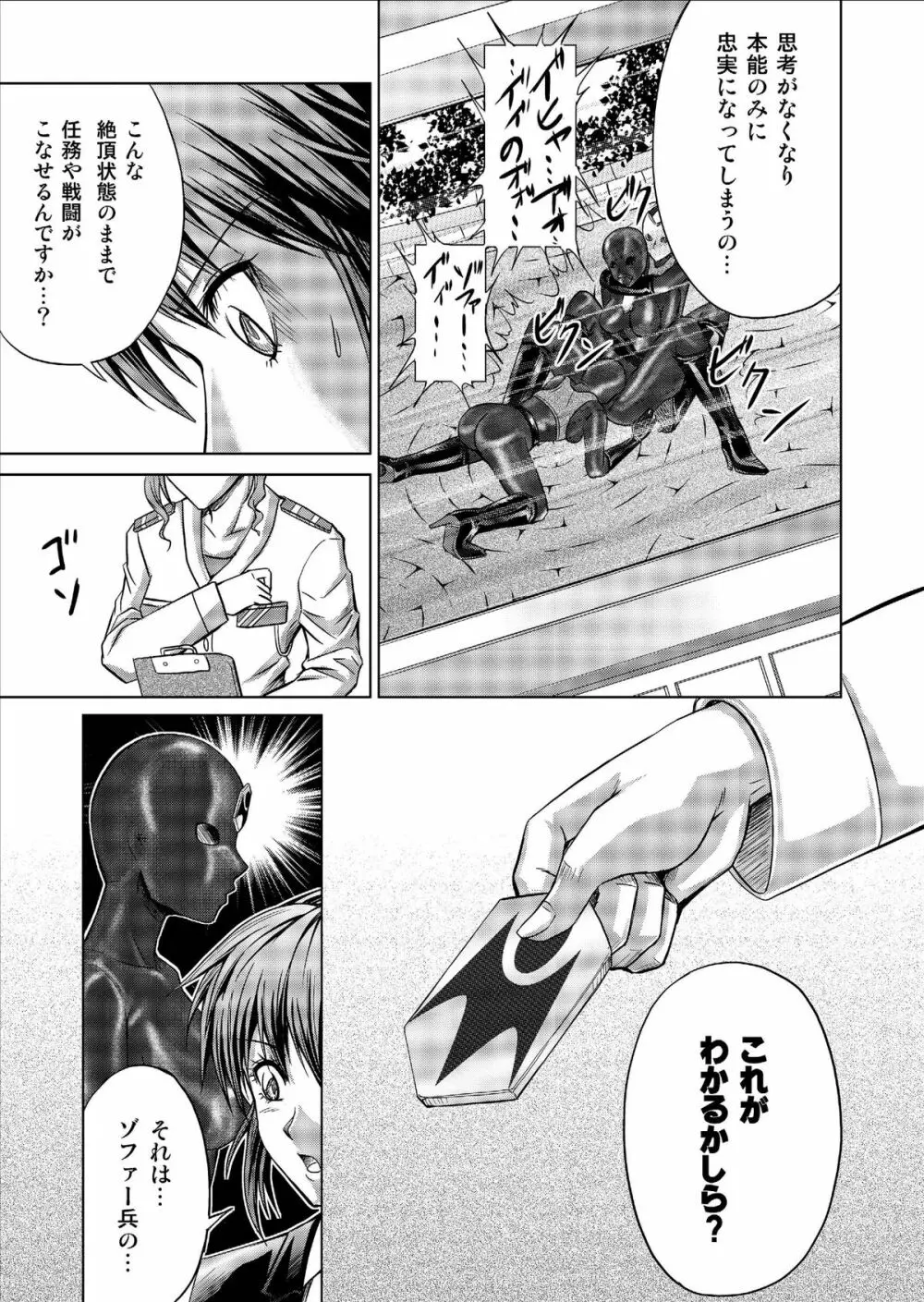 特防戦隊ダイナレンジャー ～ヒロイン快楽洗脳計画～ Vol.9-11 - page49