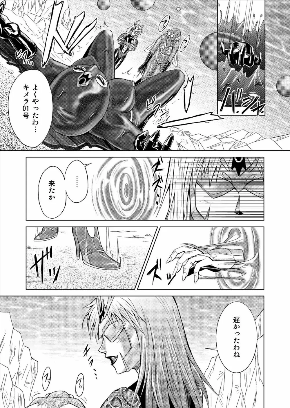 特防戦隊ダイナレンジャー ～ヒロイン快楽洗脳計画～ Vol.9-11 - page5