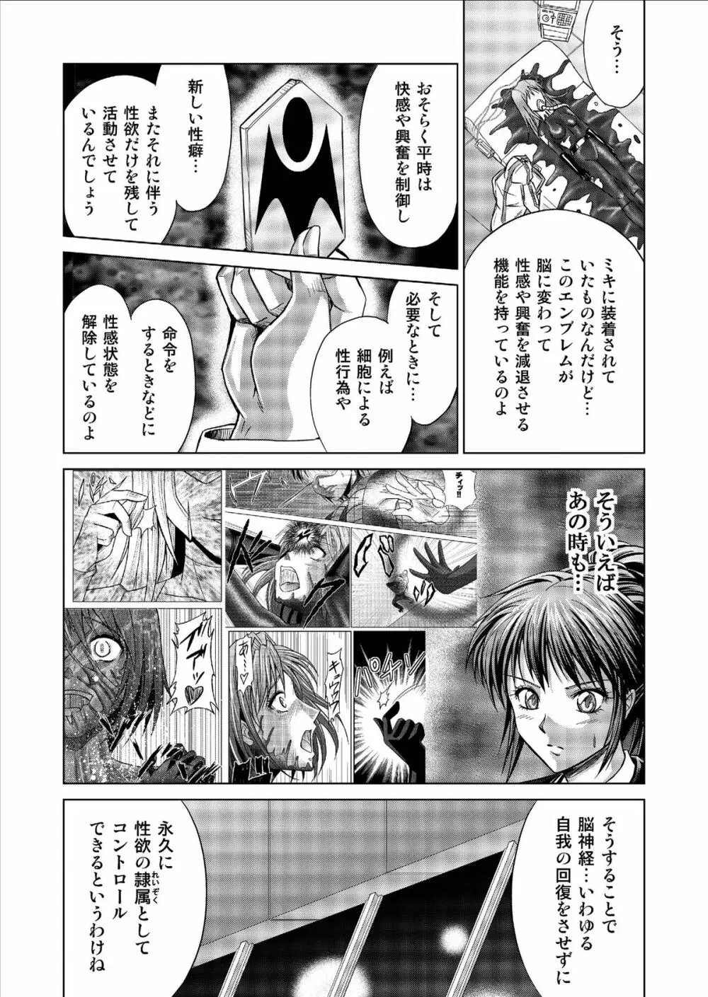 特防戦隊ダイナレンジャー ～ヒロイン快楽洗脳計画～ Vol.9-11 - page50