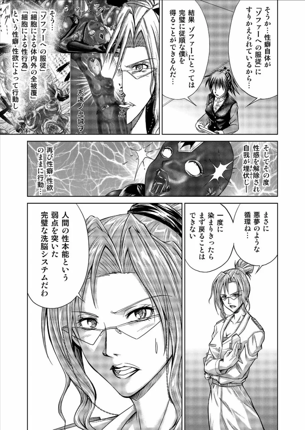 特防戦隊ダイナレンジャー ～ヒロイン快楽洗脳計画～ Vol.9-11 - page51