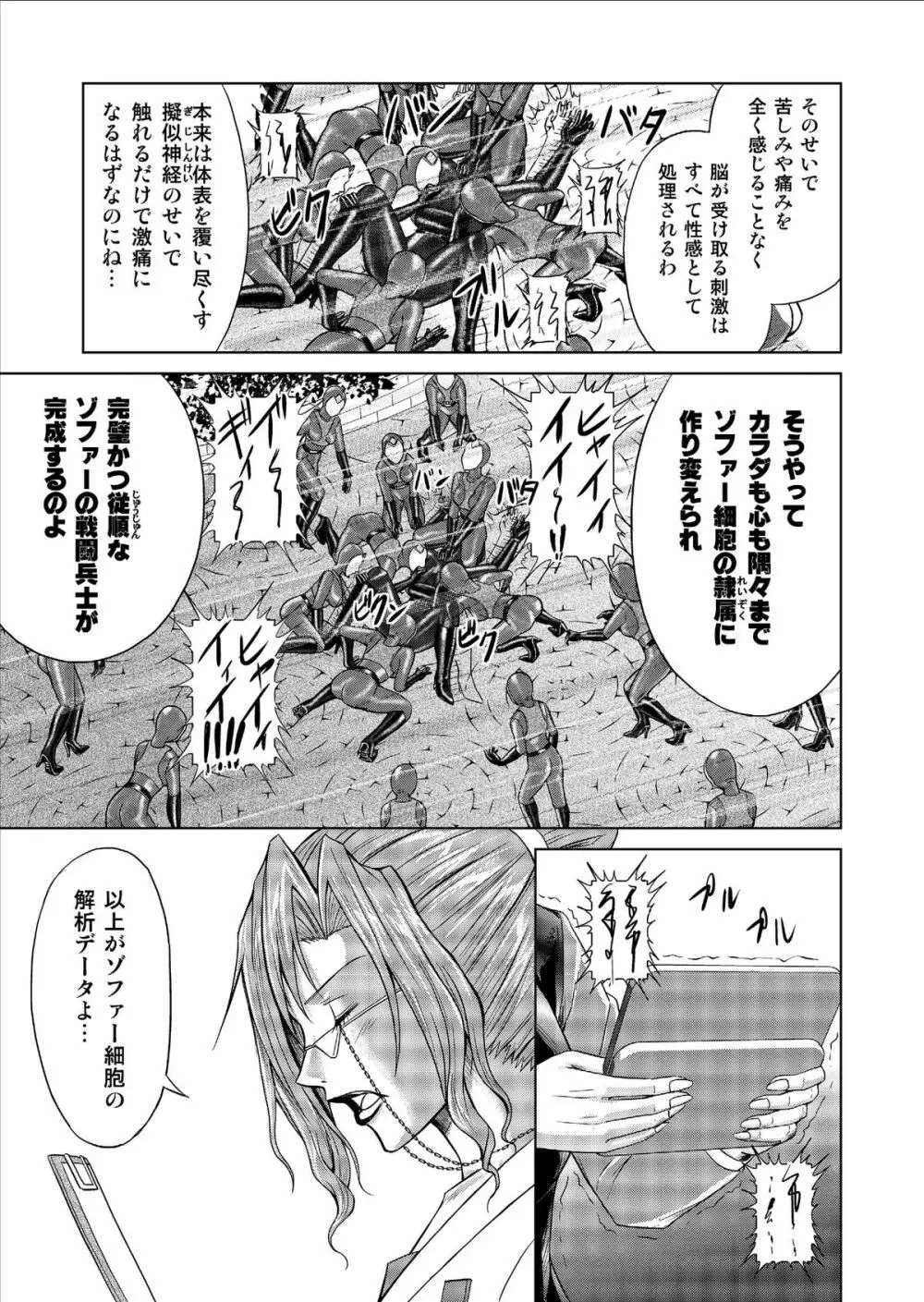 特防戦隊ダイナレンジャー ～ヒロイン快楽洗脳計画～ Vol.9-11 - page53