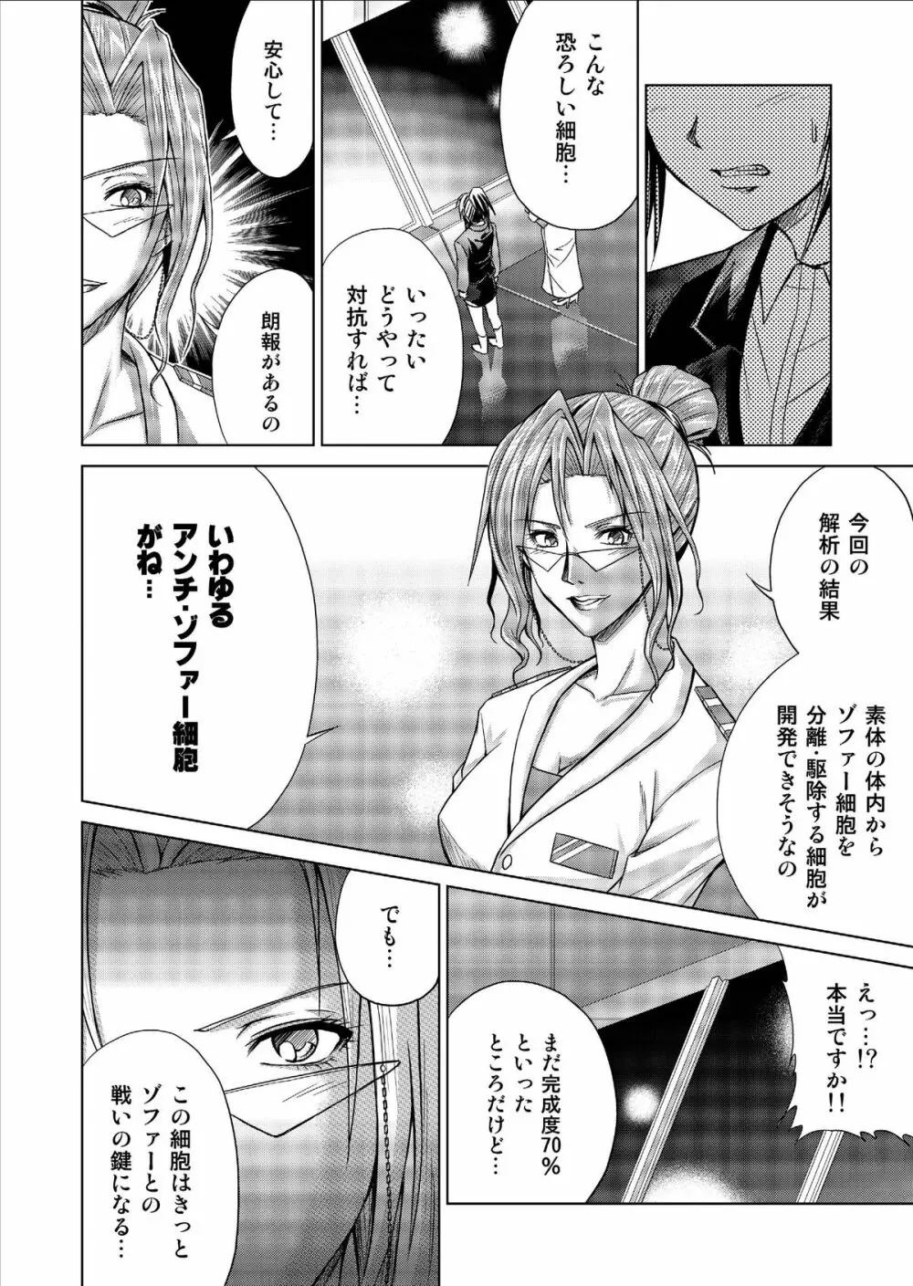 特防戦隊ダイナレンジャー ～ヒロイン快楽洗脳計画～ Vol.9-11 - page54