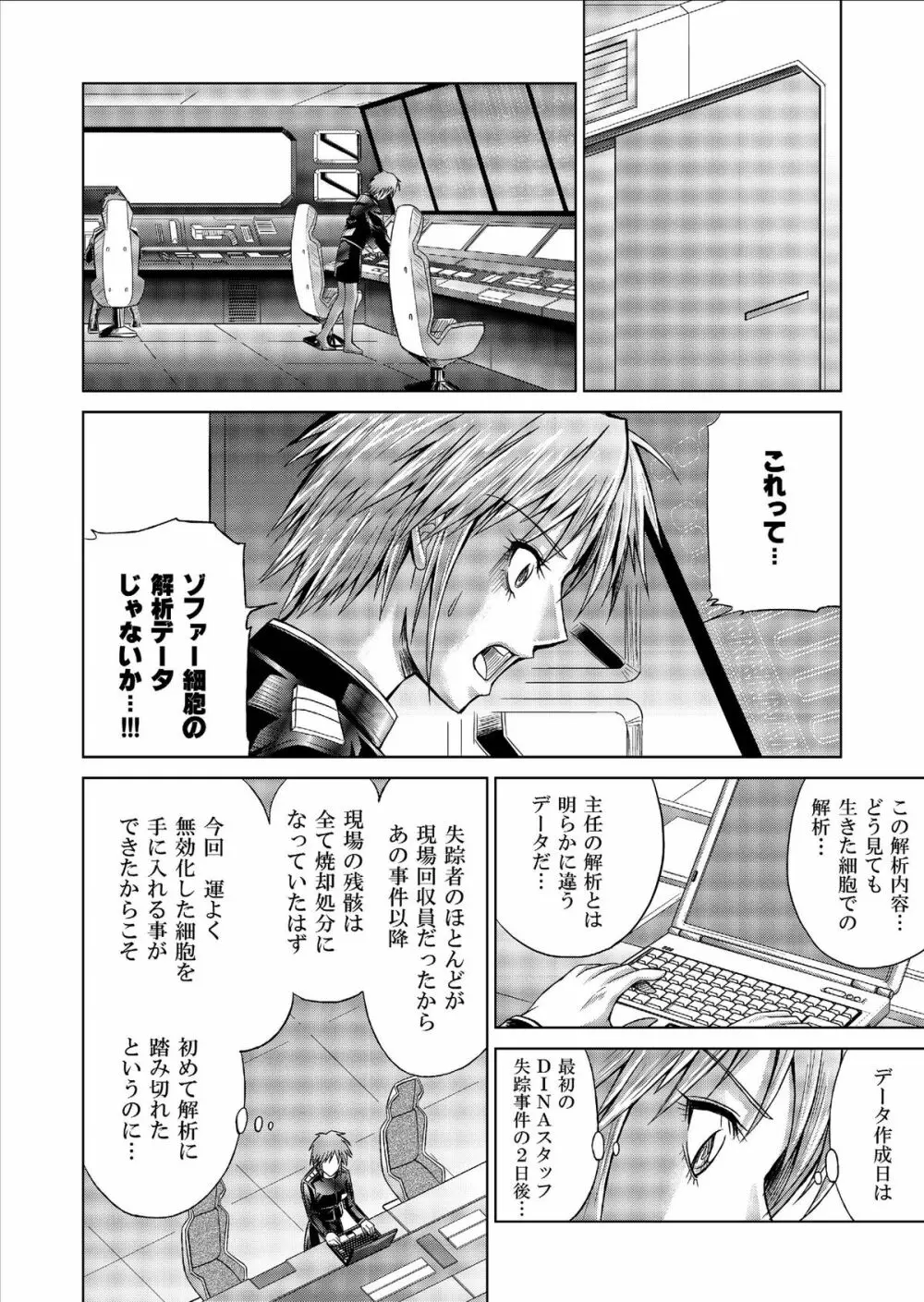 特防戦隊ダイナレンジャー ～ヒロイン快楽洗脳計画～ Vol.9-11 - page56