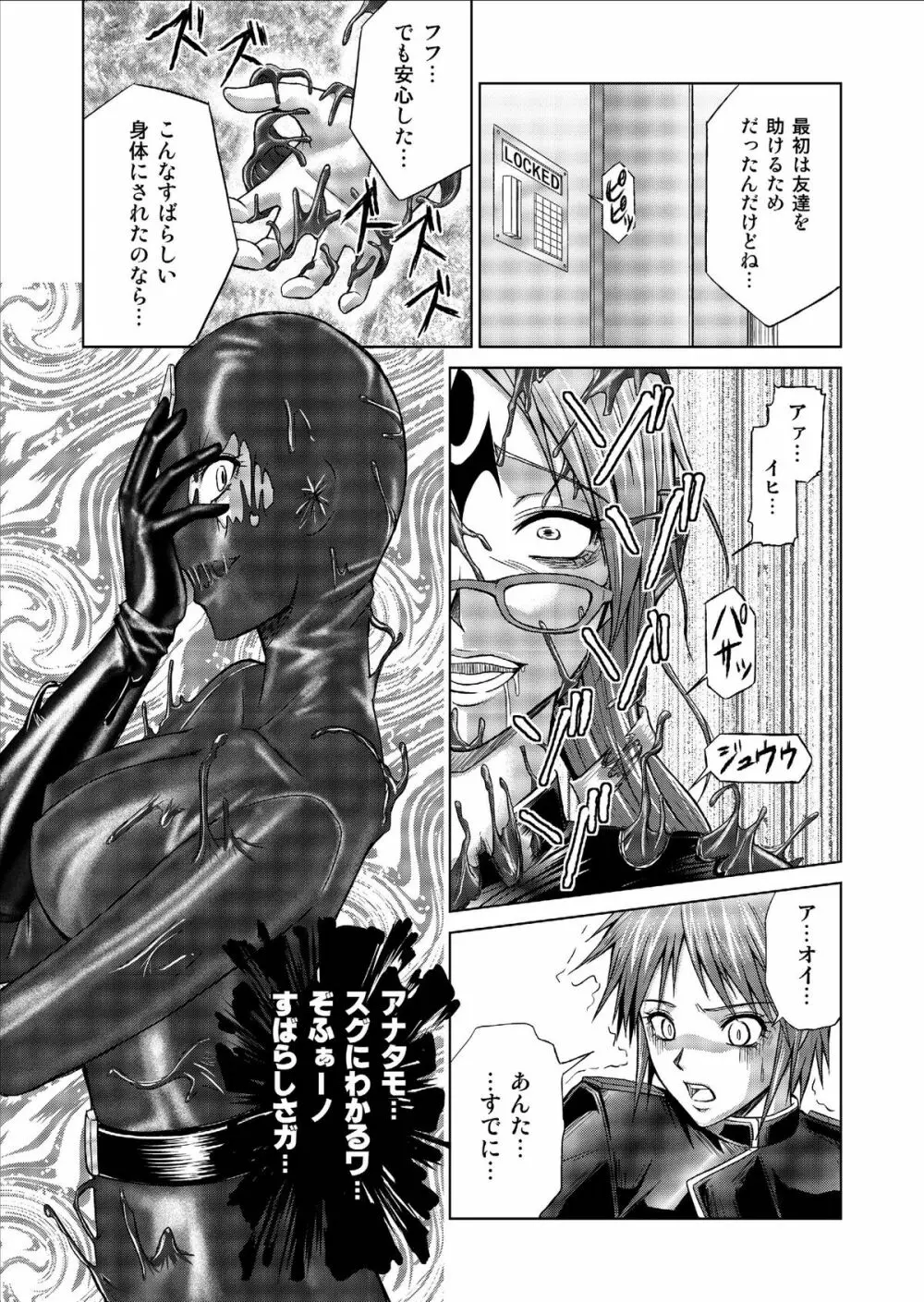 特防戦隊ダイナレンジャー ～ヒロイン快楽洗脳計画～ Vol.9-11 - page59