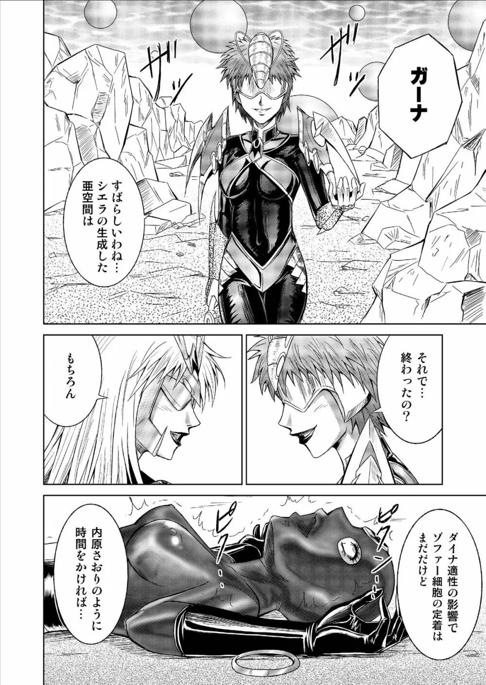 特防戦隊ダイナレンジャー ～ヒロイン快楽洗脳計画～ Vol.9-11 - page6