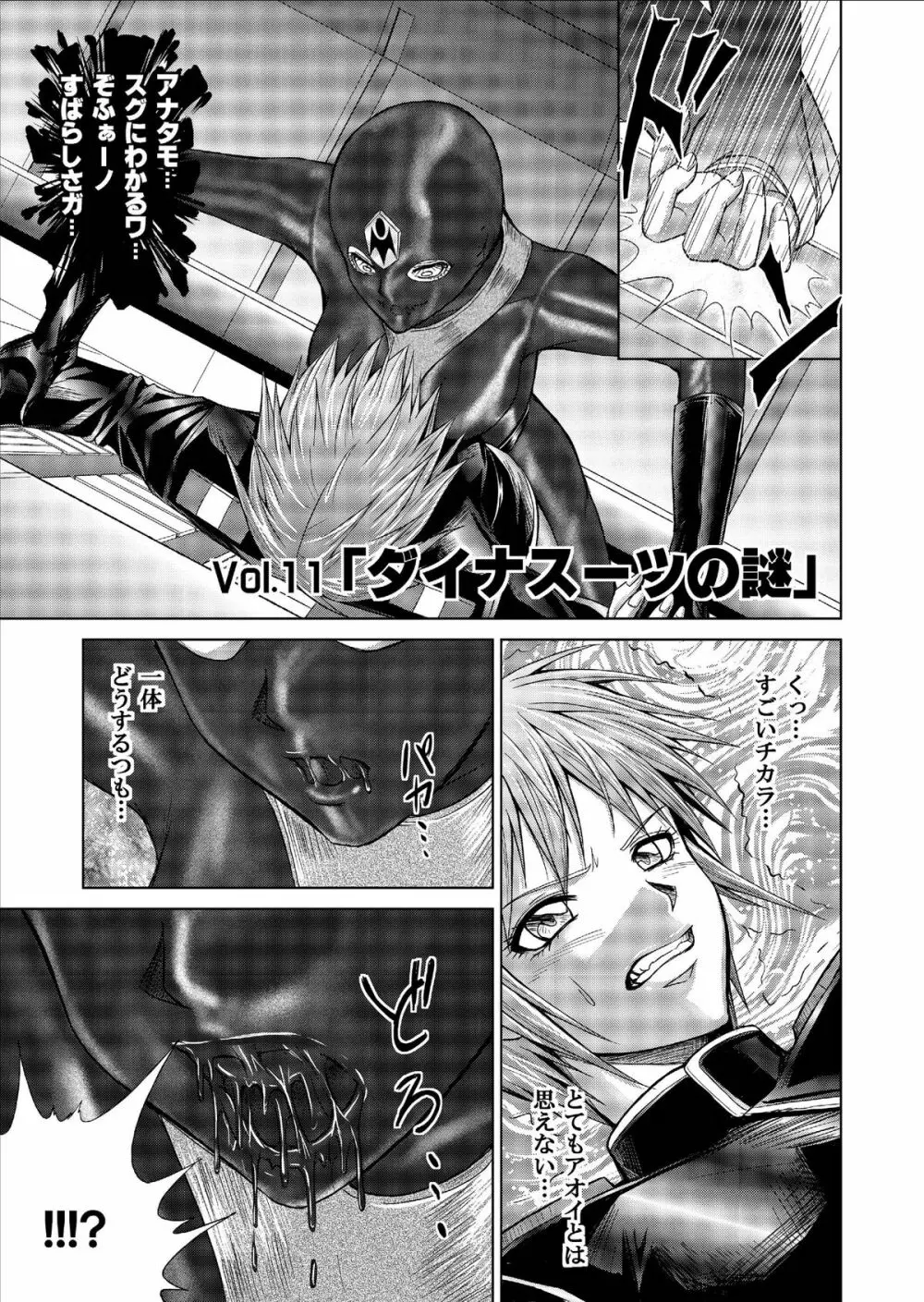 特防戦隊ダイナレンジャー ～ヒロイン快楽洗脳計画～ Vol.9-11 - page61