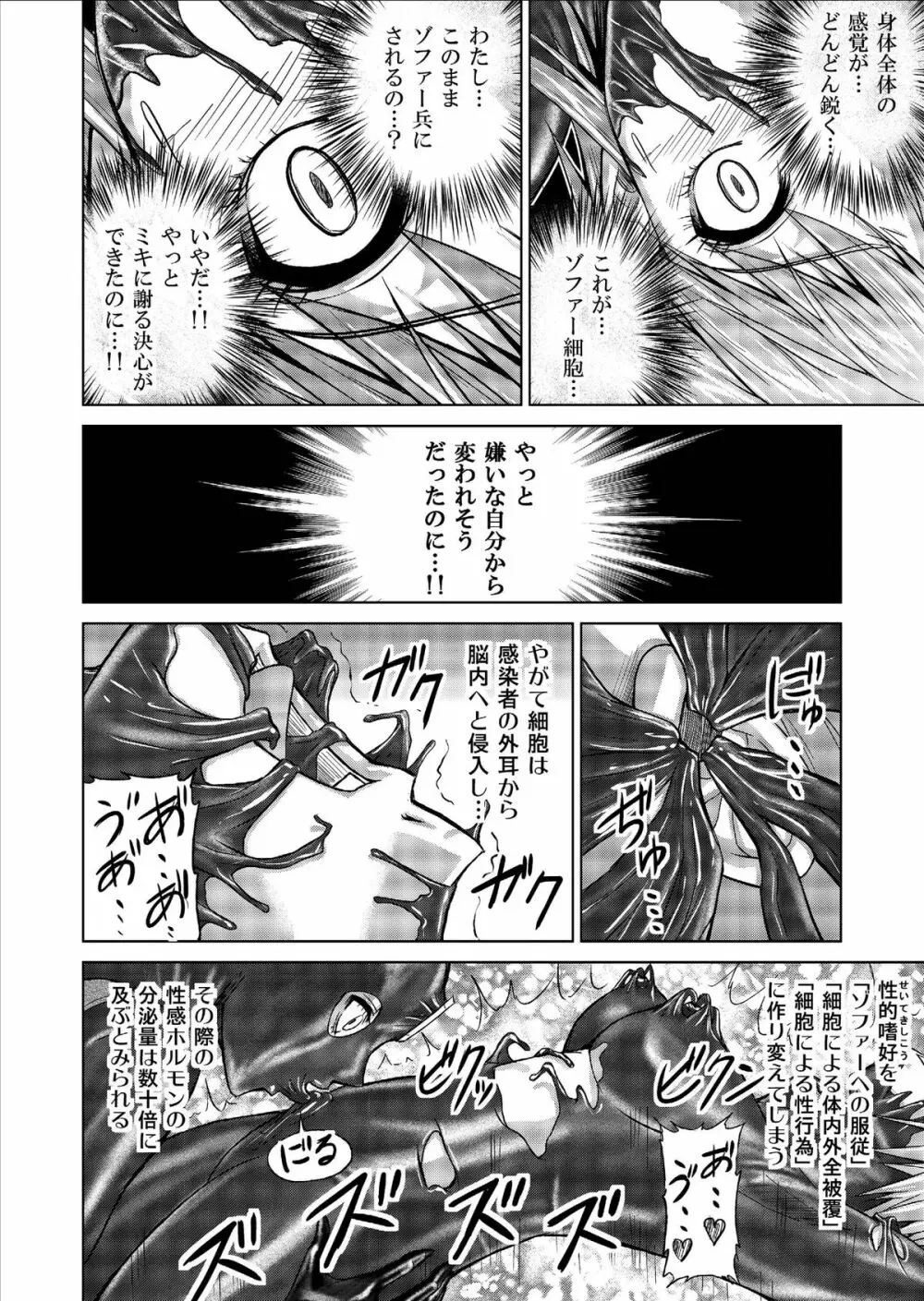 特防戦隊ダイナレンジャー ～ヒロイン快楽洗脳計画～ Vol.9-11 - page64