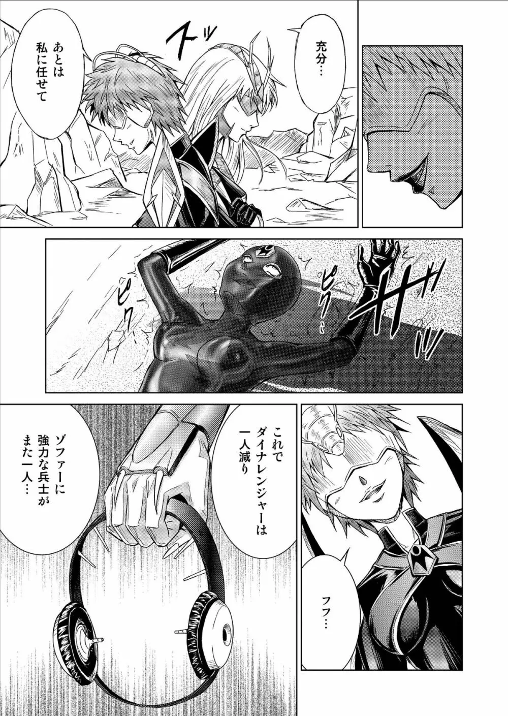 特防戦隊ダイナレンジャー ～ヒロイン快楽洗脳計画～ Vol.9-11 - page7