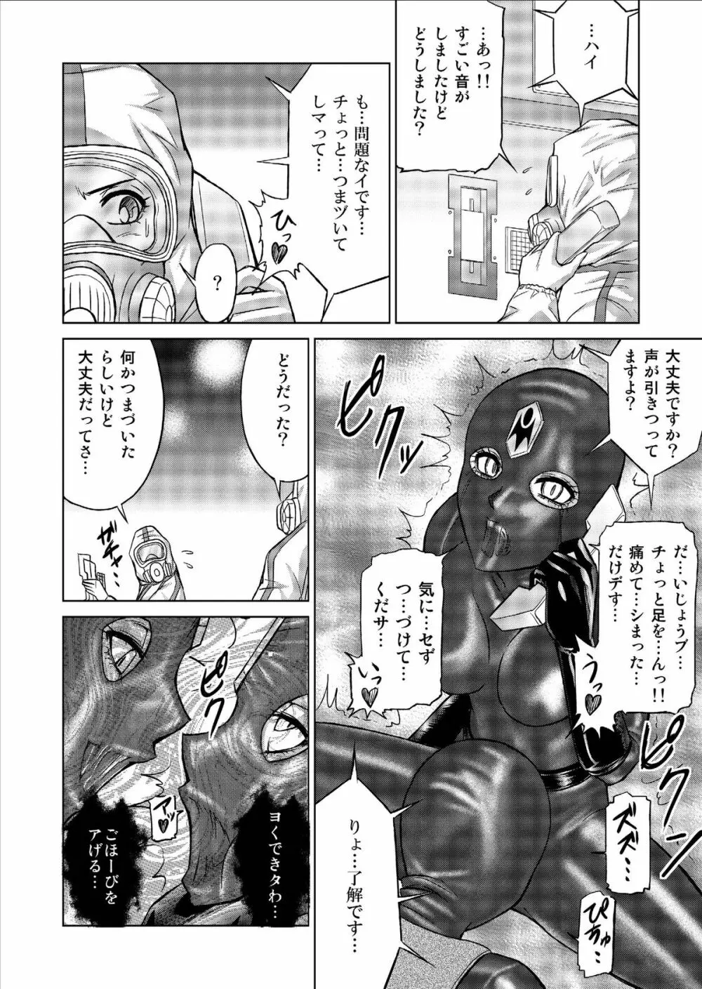 特防戦隊ダイナレンジャー ～ヒロイン快楽洗脳計画～ Vol.9-11 - page70