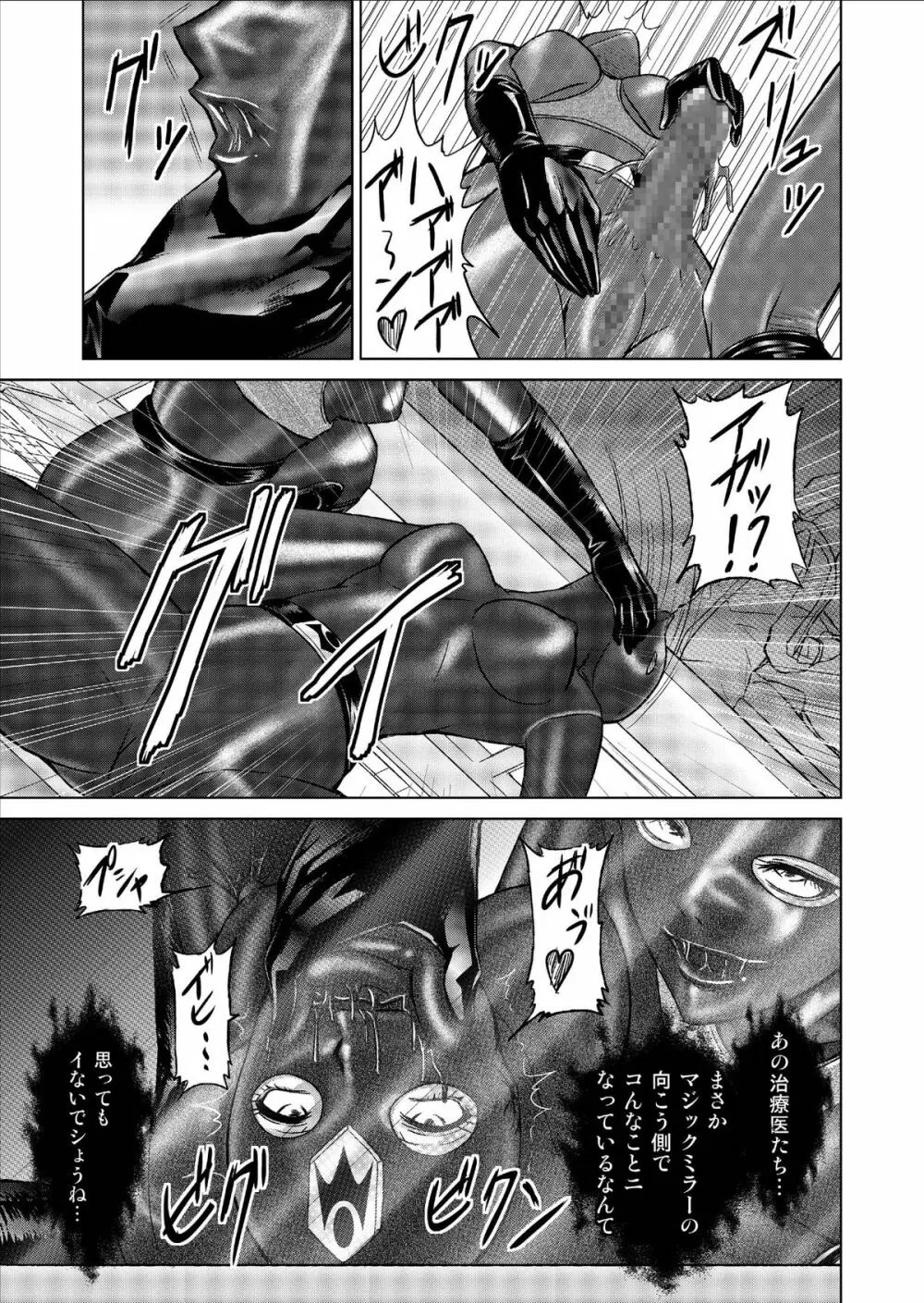 特防戦隊ダイナレンジャー ～ヒロイン快楽洗脳計画～ Vol.9-11 - page71