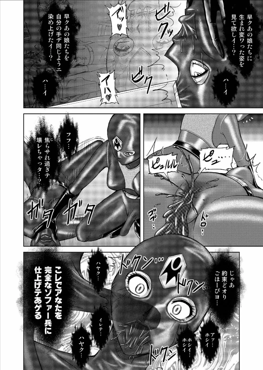 特防戦隊ダイナレンジャー ～ヒロイン快楽洗脳計画～ Vol.9-11 - page72