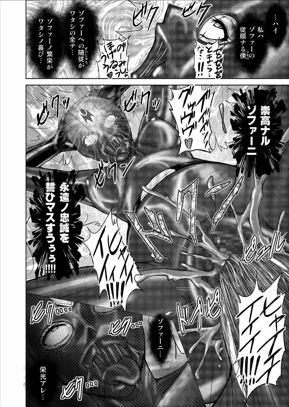 特防戦隊ダイナレンジャー ～ヒロイン快楽洗脳計画～ Vol.9-11 - page76