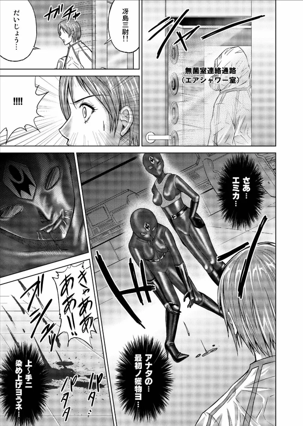 特防戦隊ダイナレンジャー ～ヒロイン快楽洗脳計画～ Vol.9-11 - page77