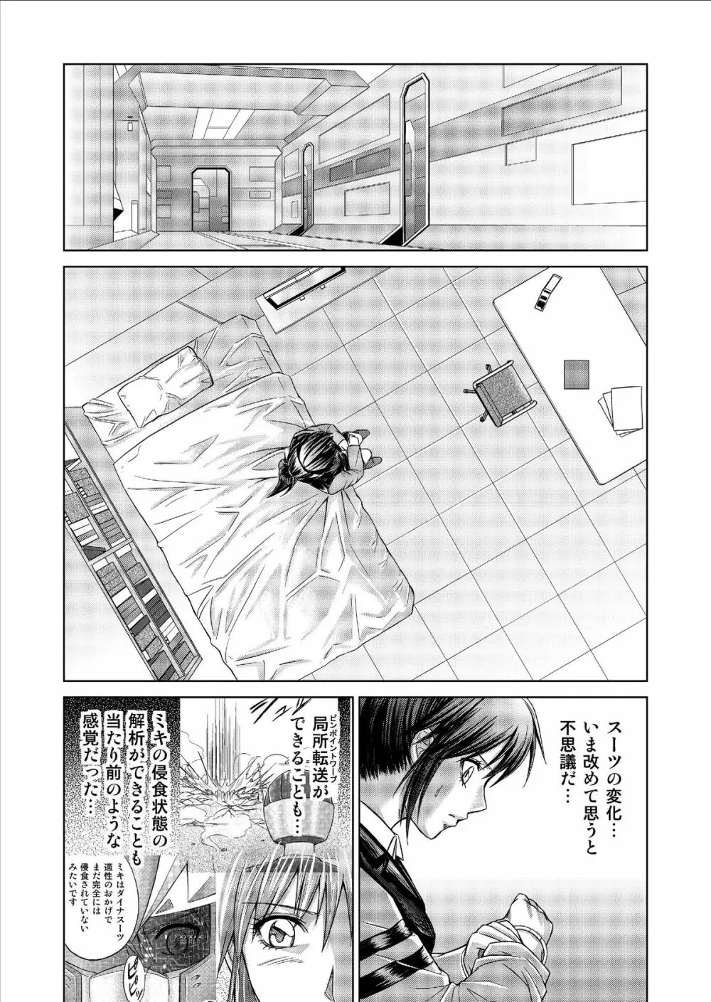 特防戦隊ダイナレンジャー ～ヒロイン快楽洗脳計画～ Vol.9-11 - page78