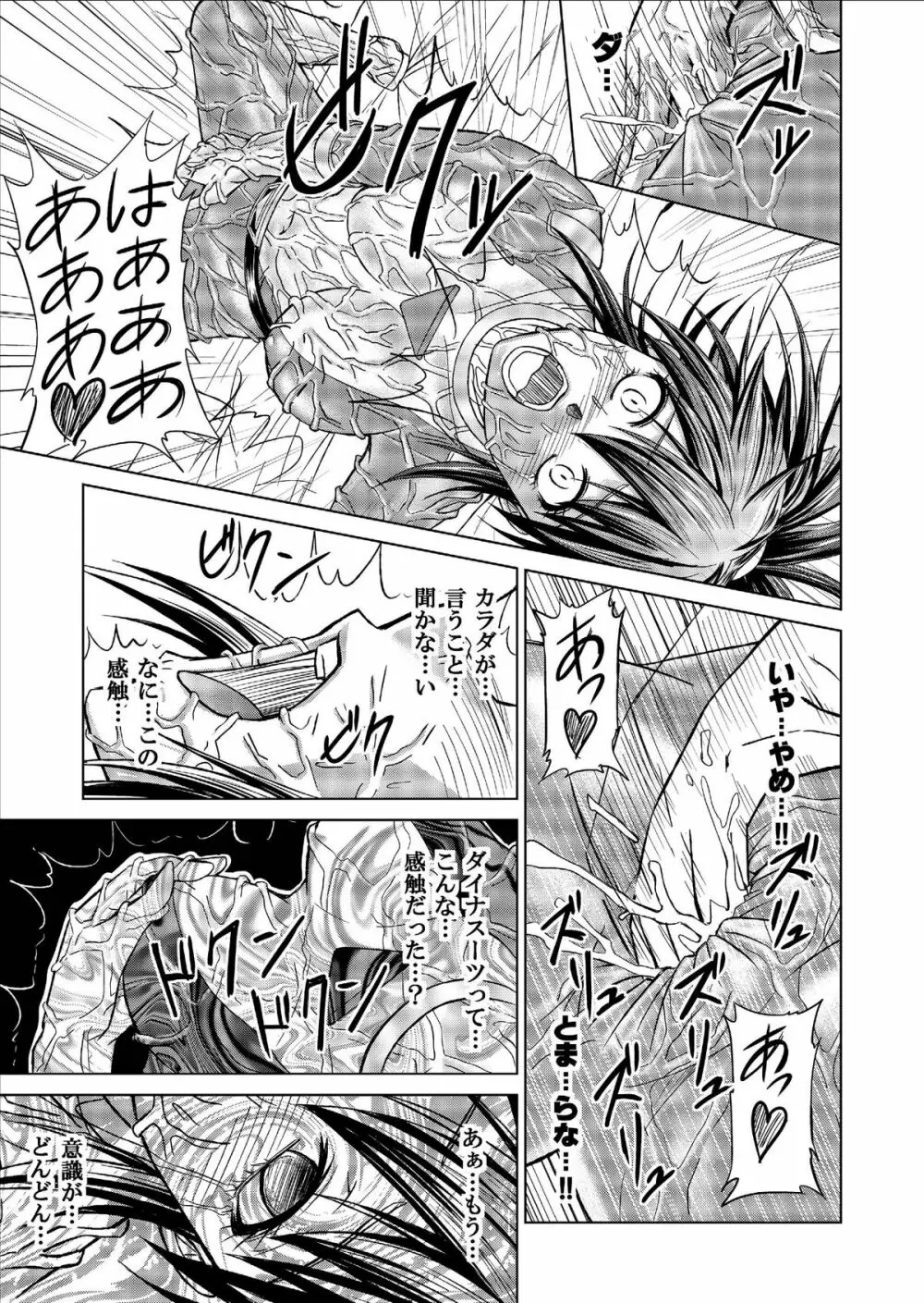 特防戦隊ダイナレンジャー ～ヒロイン快楽洗脳計画～ Vol.9-11 - page85