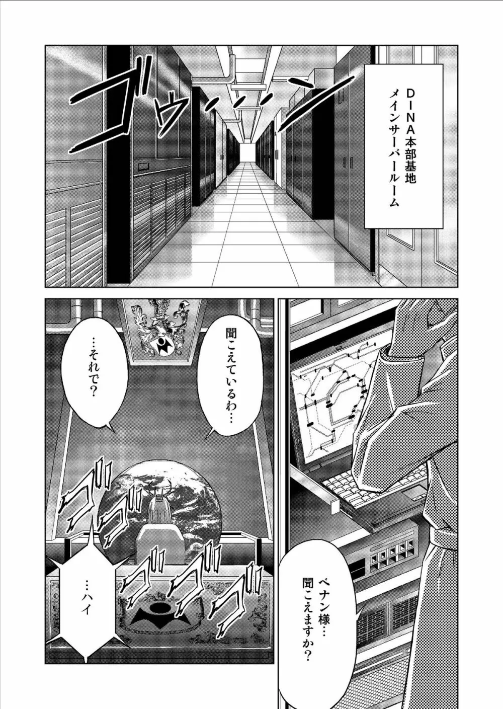 特防戦隊ダイナレンジャー ～ヒロイン快楽洗脳計画～ Vol.9-11 - page88