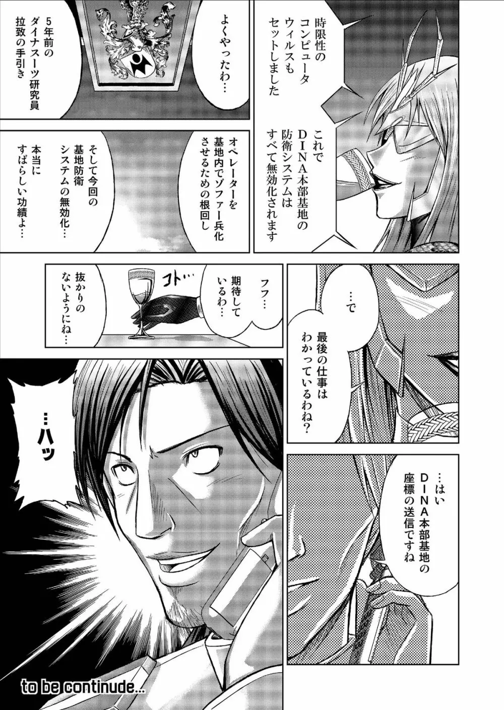 特防戦隊ダイナレンジャー ～ヒロイン快楽洗脳計画～ Vol.9-11 - page89