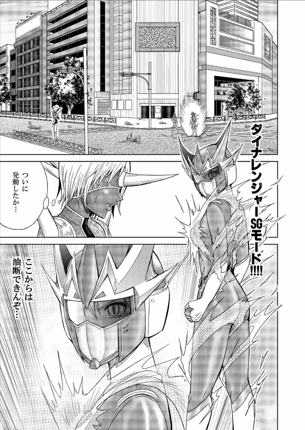 特防戦隊ダイナレンジャー ～ヒロイン快楽洗脳計画～ Vol.9-11 - page9