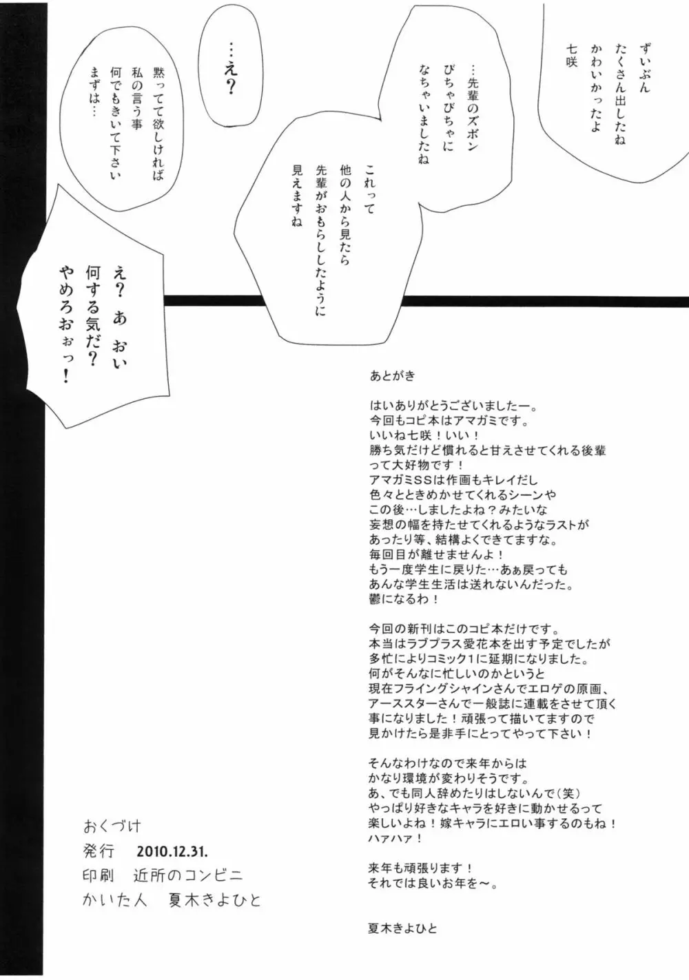 七咲コピー - page6