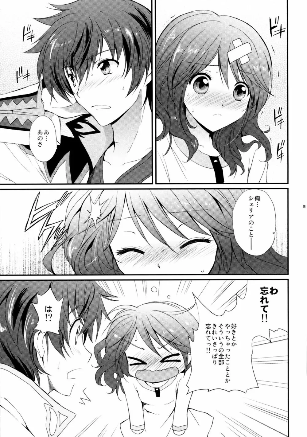 シェリアちゃんのとってもはずかしい本 純白の令嬢編 - page14