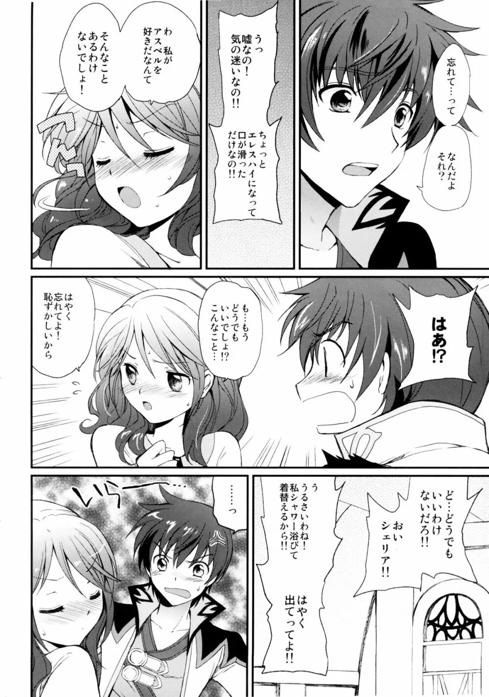 シェリアちゃんのとってもはずかしい本 純白の令嬢編 - page15