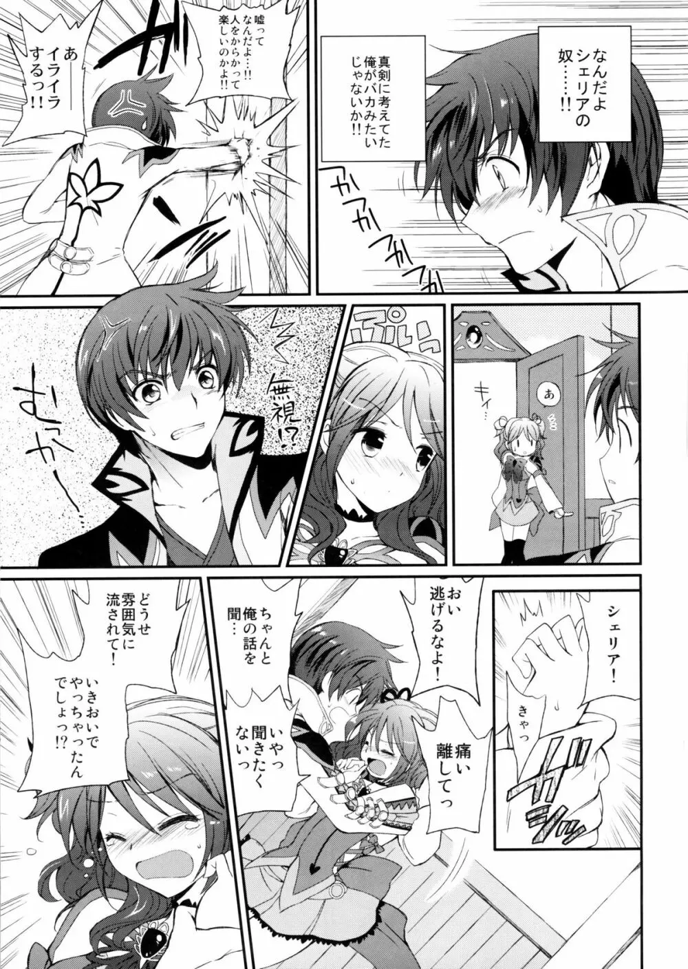 シェリアちゃんのとってもはずかしい本 純白の令嬢編 - page16