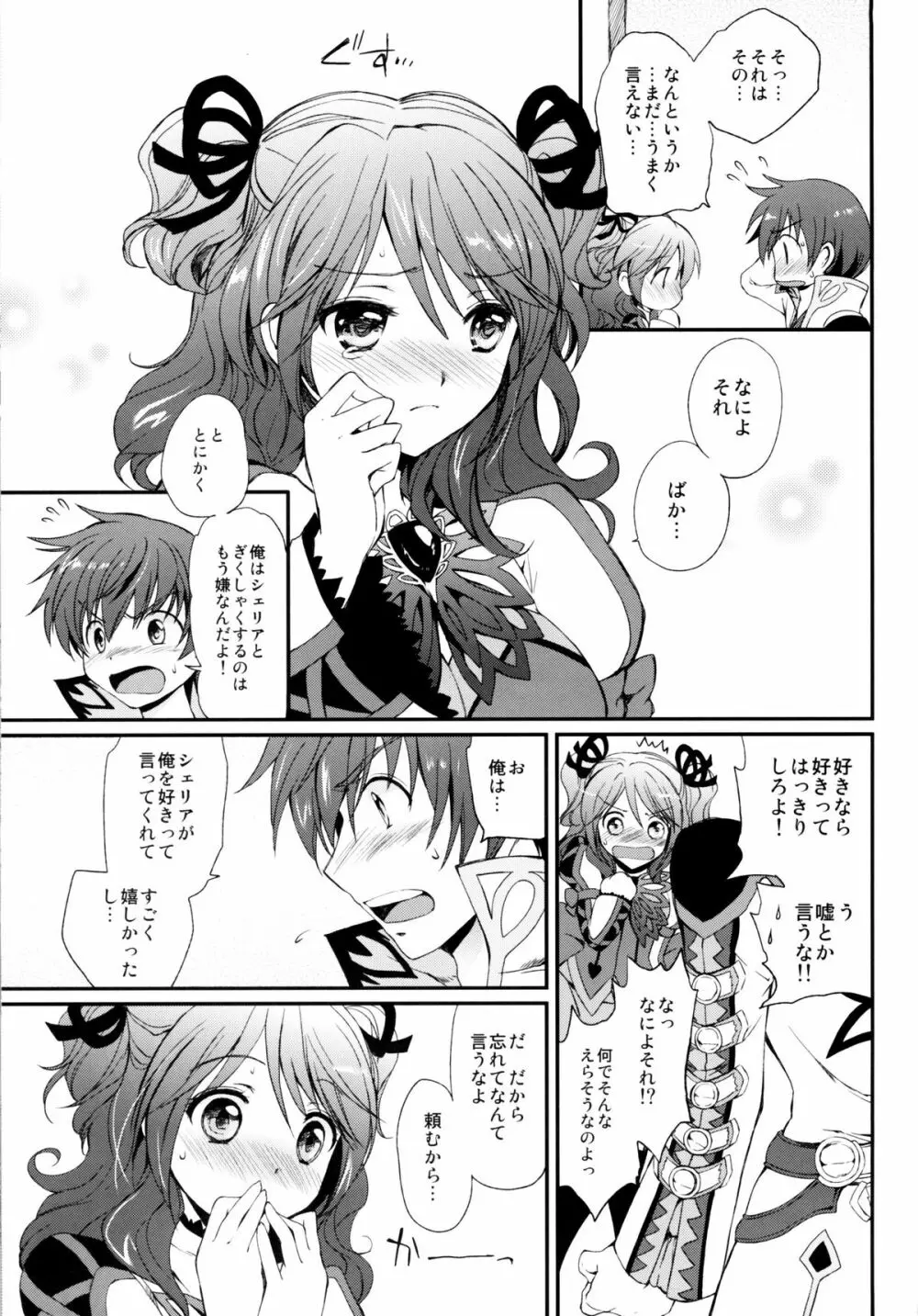 シェリアちゃんのとってもはずかしい本 純白の令嬢編 - page18