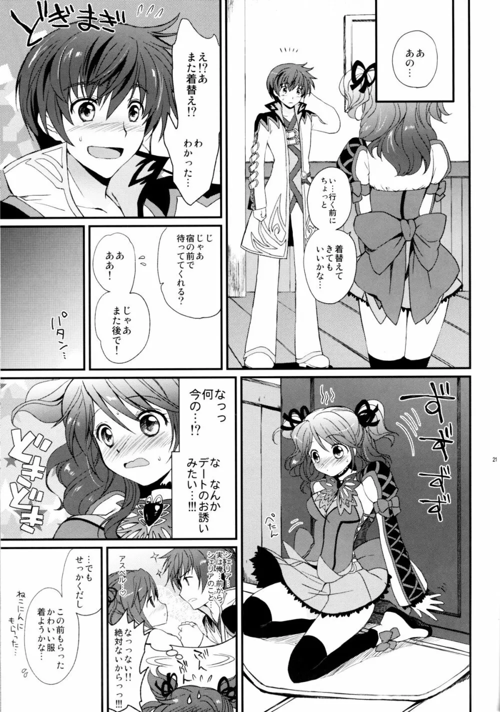 シェリアちゃんのとってもはずかしい本 純白の令嬢編 - page20