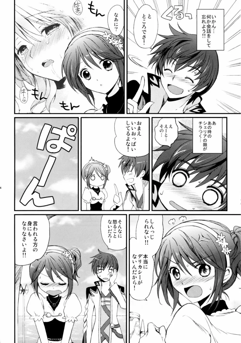 シェリアちゃんのとってもはずかしい本 純白の令嬢編 - page23