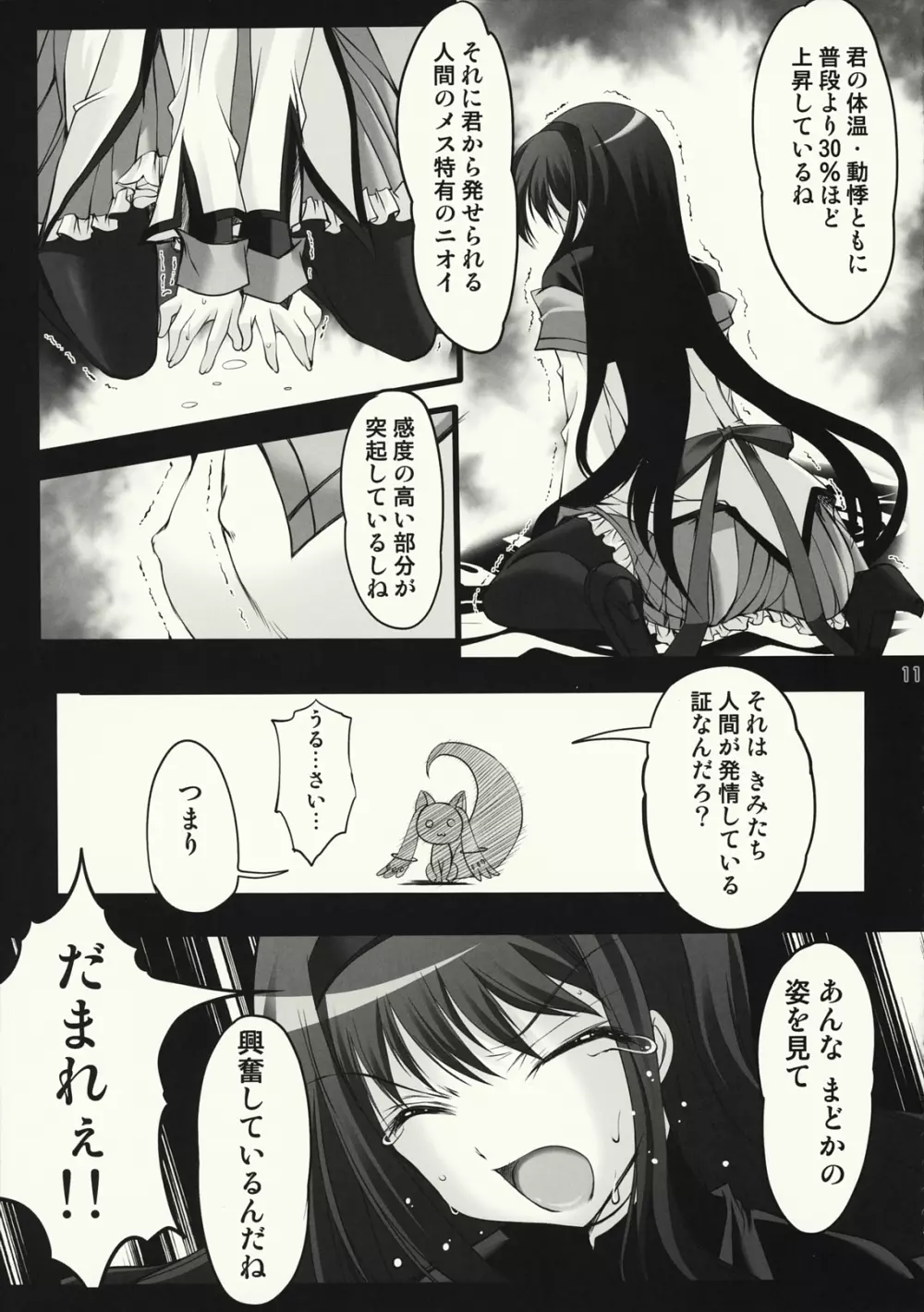 儀式 サクリファイス - page10