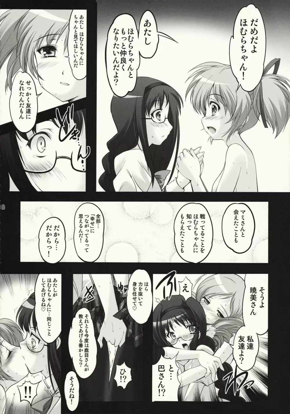 儀式 サクリファイス - page17