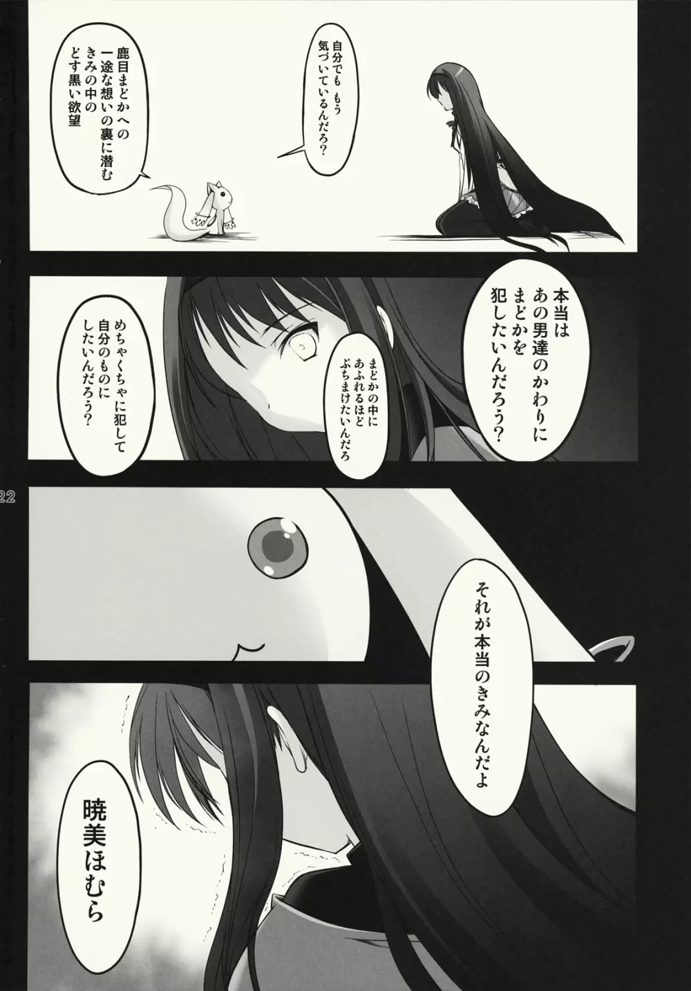 儀式 サクリファイス - page21